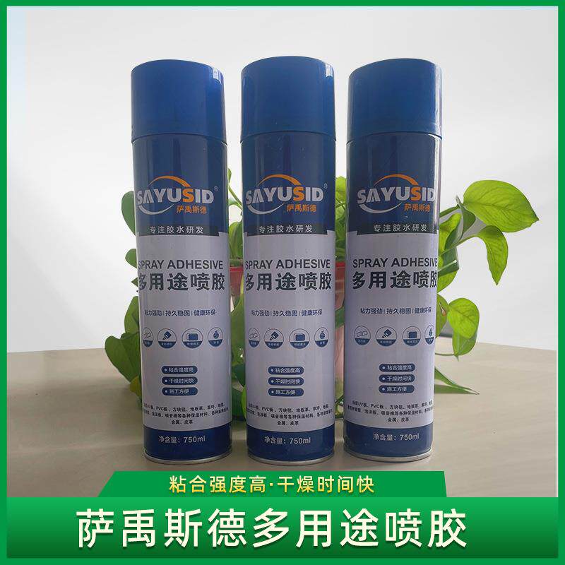 橡塑自喷胶水萨禹斯德自喷胶海绵隔音棉自喷胶水