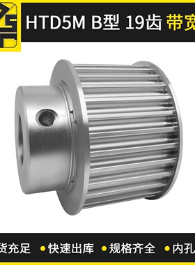 同步带轮 HTD5MBF型 19齿 带宽25   大量现货  出货快