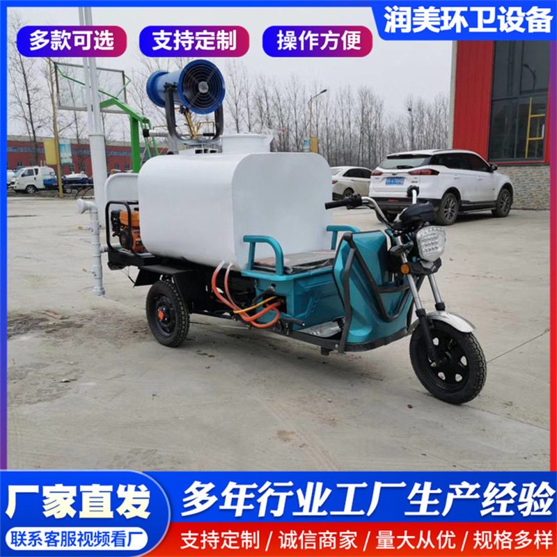 电动三轮四轮洒水车工程工地用园林绿化除尘雾炮洒水车 1方2合一