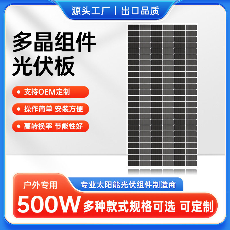 500WA级单晶太阳能充电板家用并网足功率光伏发电组件