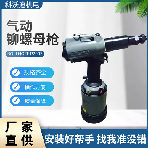 BOLLHOFF博尔豪夫P2007气动铆螺母枪 M4-M10全自动拉铆枪