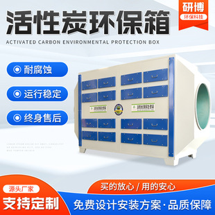 不锈钢活性炭环保吸附箱过滤箱废气处理设备二级活性炭吸附箱排烟