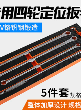 四轮定位5pc组合套装汽修工具耐用便携F杆双头梅花扳手18短梅花