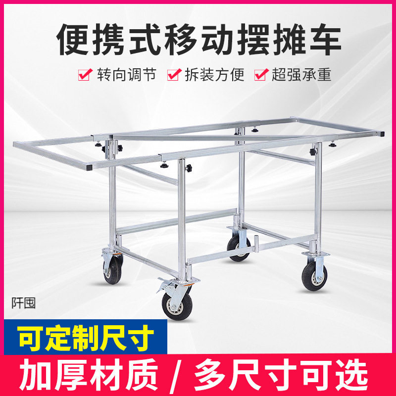 加厚移动手推摆摊车夜市摆摊折叠桌带轮子可拆卸货架子手推摆摊车