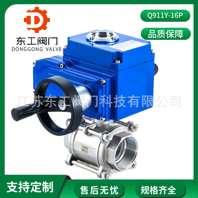 Q911Y-16P电动l丝扣硬密封球阀电动三片式硬密封球阀高温电动阀阀
