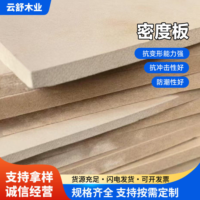 高密度板中纤板人造板中密度纤维板板材中纤板三聚三聚氰胺贴面板