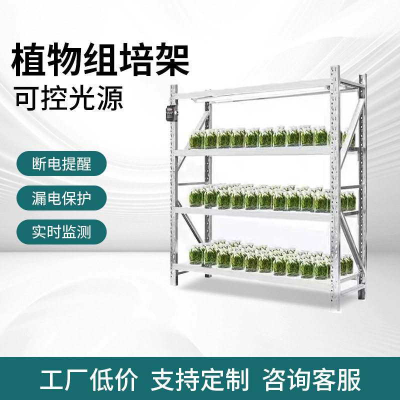 植物培养架光照培养架蔬菜育苗架灯架不锈钢货架LED带灯组培架
