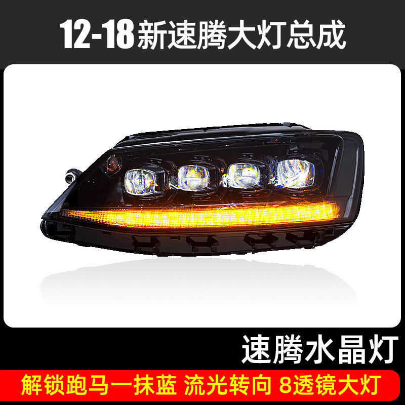 龙鼎12-18新速腾LED矩阵大灯