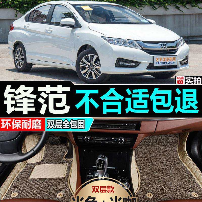 广汽广本锋范专用汽车脚垫全包围双层防水耐磨耐用脚踏垫车垫地垫