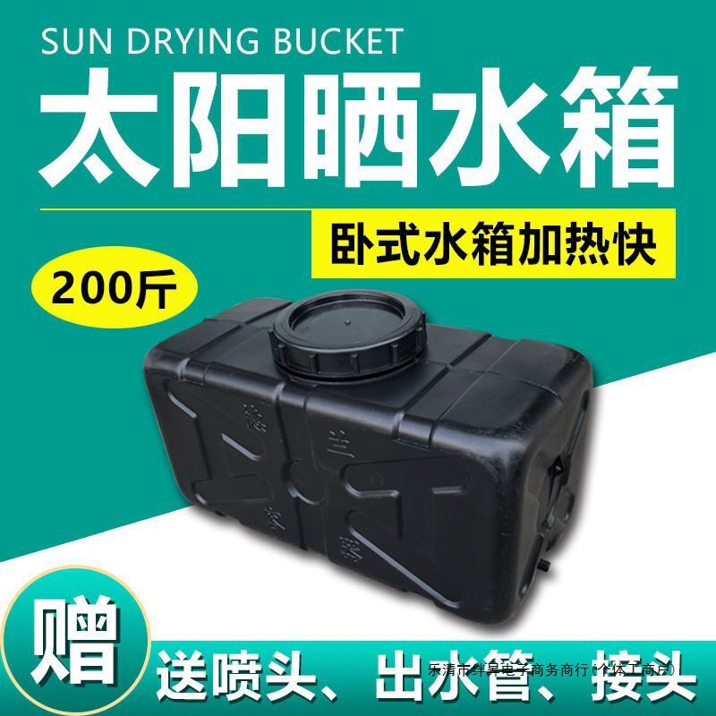 户外洗澡晒水桶夏季洗澡水桶太阳晒水箱卧式水箱农村洗澡室外代之
