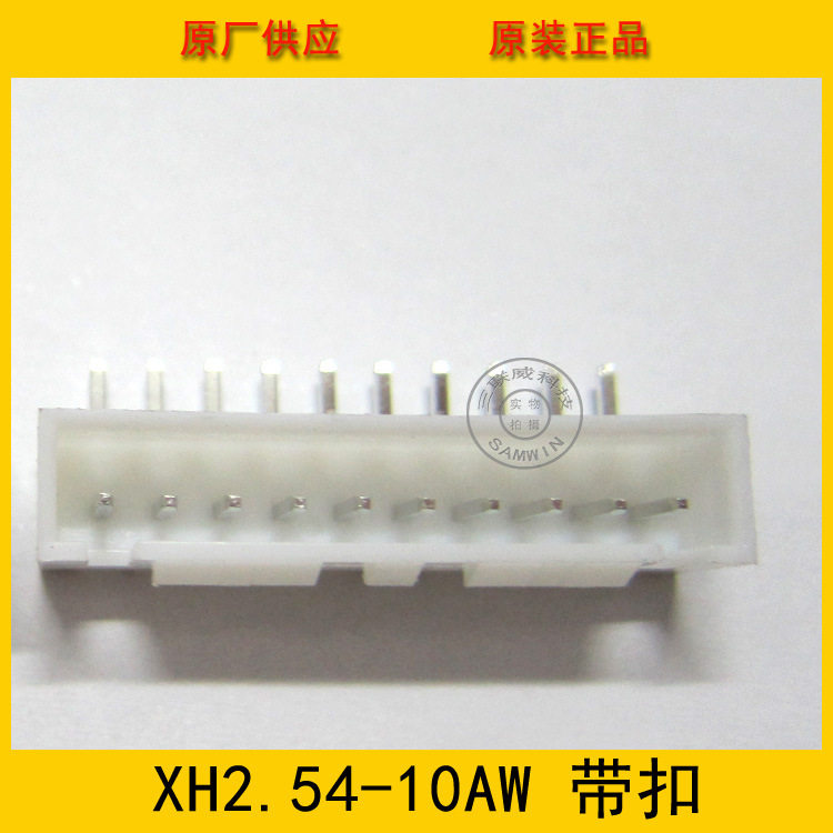 XHB2.54-10AW 2.54-10P弯针带扣针座 2.54间距弯针带扣 环保现货