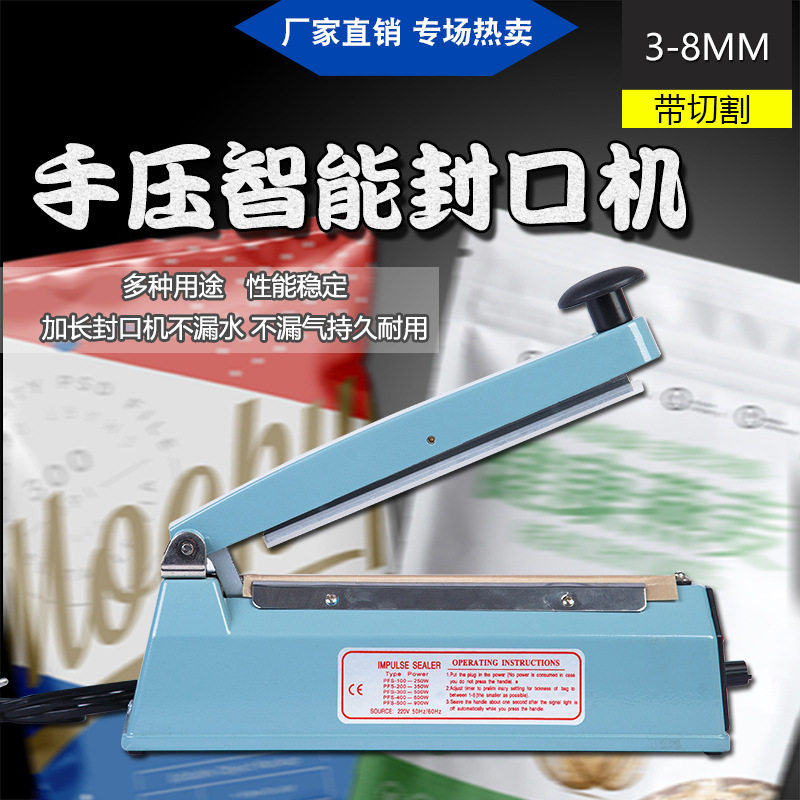 铁壳多功能智能快速手压式封口机超市工厂餐饮用塑料薄膜塑封机