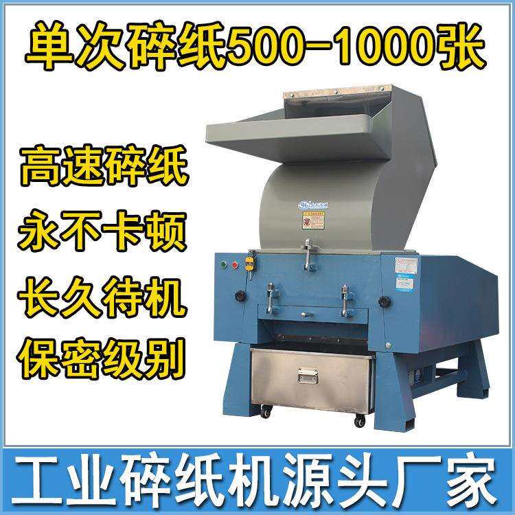 宏盛200型工业碎纸机-废纸文件大型碎纸机办公商用电动保密碎纸机