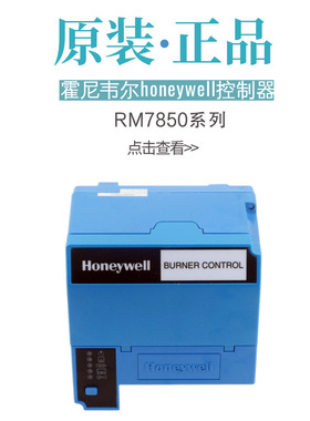 RM7850A1027 RM7888A1019 RM7890A1015 RM7890B1014燃烧控制器