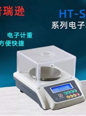 成都普瑞逊电子天平计重称HT-S电子秤150/300/600g计数秤