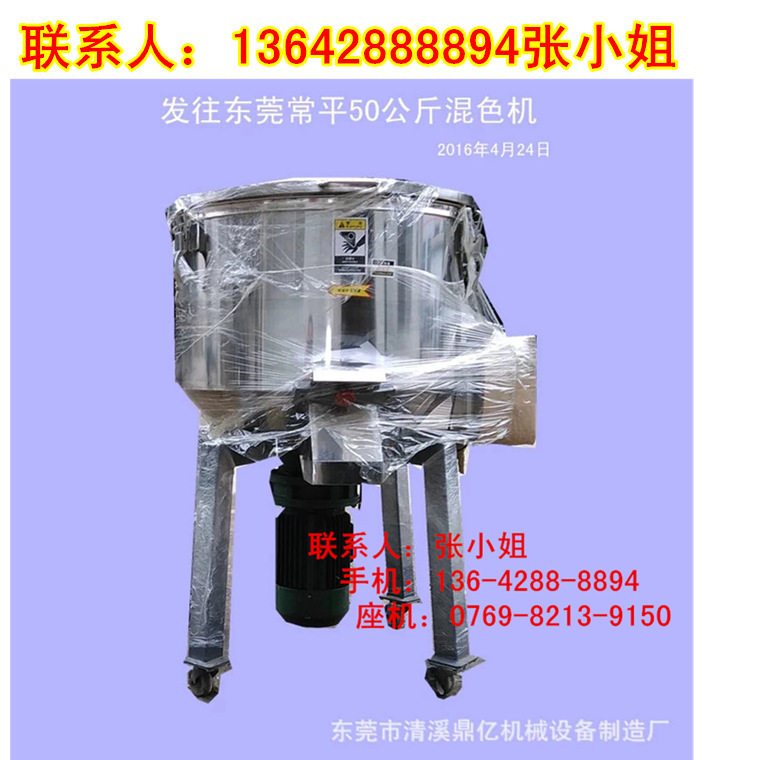 东莞立式混色机，塑料混料机 25KG50KG鼎亿