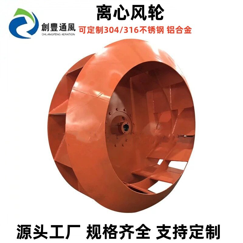 4-72  11-62 CF. 9-19 离心风轮厂家 耐高温不锈钢高压风轮风叶