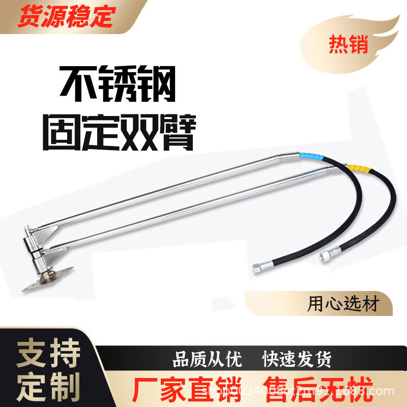 自助洗车机专用摇臂360度旋转吊臂不锈钢高压刷车摆臂工具双摇臂