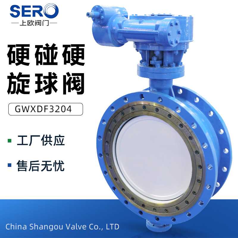 【厂家直供】GWXDF3204H 涡轮法兰式旋球阀 金属硬碰硬密封旋球阀