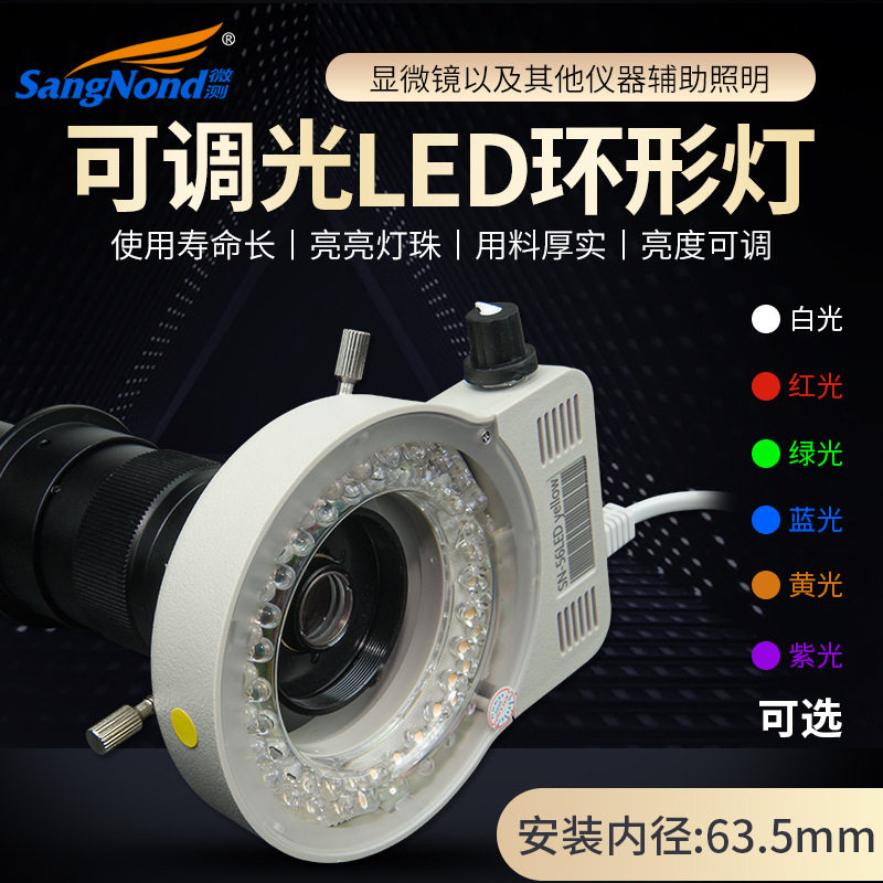 SN-56LED体视电子显微镜LED灯WR63HW LED环形光源可调 高亮度照明