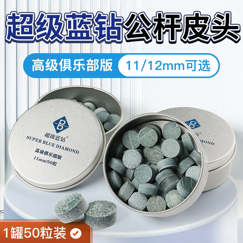 超级蓝钻台球杆公杆皮头11mm小头杆14mm大头杆俱乐部球房专用皮头
