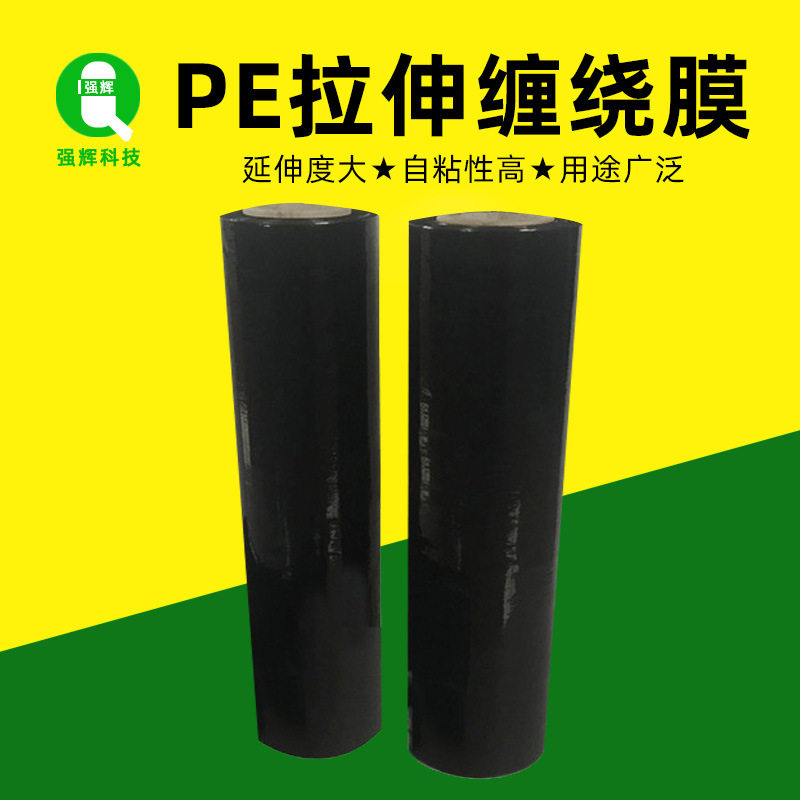PE防水黑色塑料拉伸膜包装保护膜打包缠绕膜快递工业膜现货批发