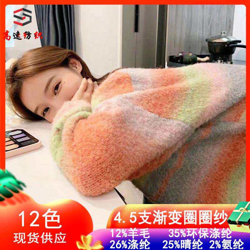 渐变圈圈马海毛线段染纱线羊毛圈圈线特种花式纱毛线色卡直销