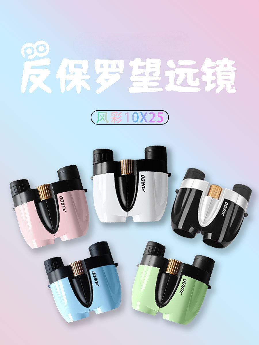 反保罗双筒望远镜小型便携式看演唱会专用话剧院场观剧音乐