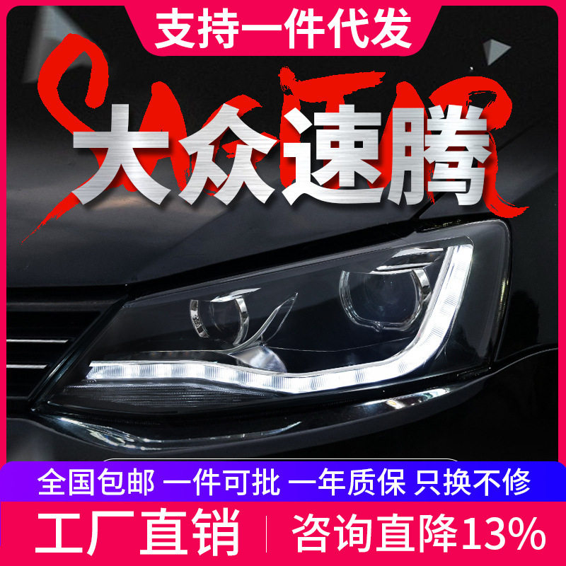 12-18新速腾LED双光大灯总成