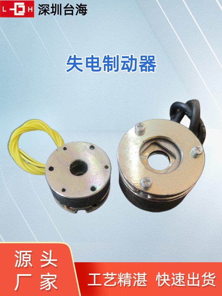 失电制动器断电刹车抱闸小轻型电机微型电磁失电制动器源头供应