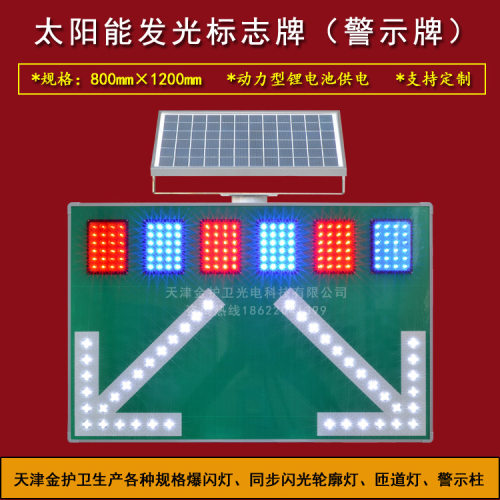 太阳能发光标志牌主动发光分道警示牌匝道分道灯砸到灯路口警示灯