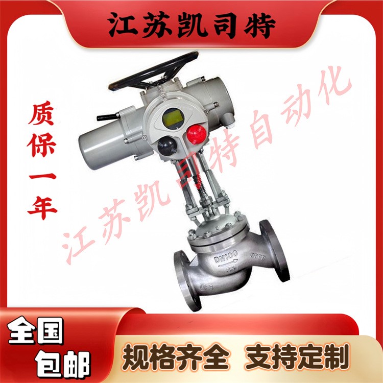 江苏凯司特 J941W不锈钢电动法兰调节截止阀 J941H-25P DN80