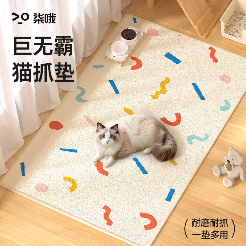 猫抓板猫窝一体地毯垫子防猫爪大号四季通用耐磨不掉屑保护沙发