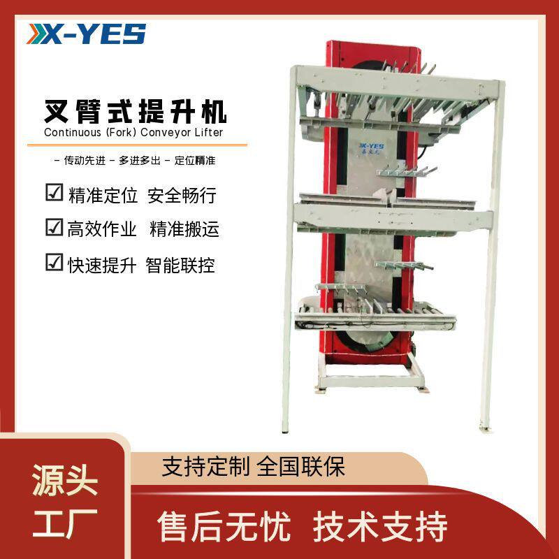叉臂式提升机循环提升机连续式提升工厂车间搬运输送升降机上料机
