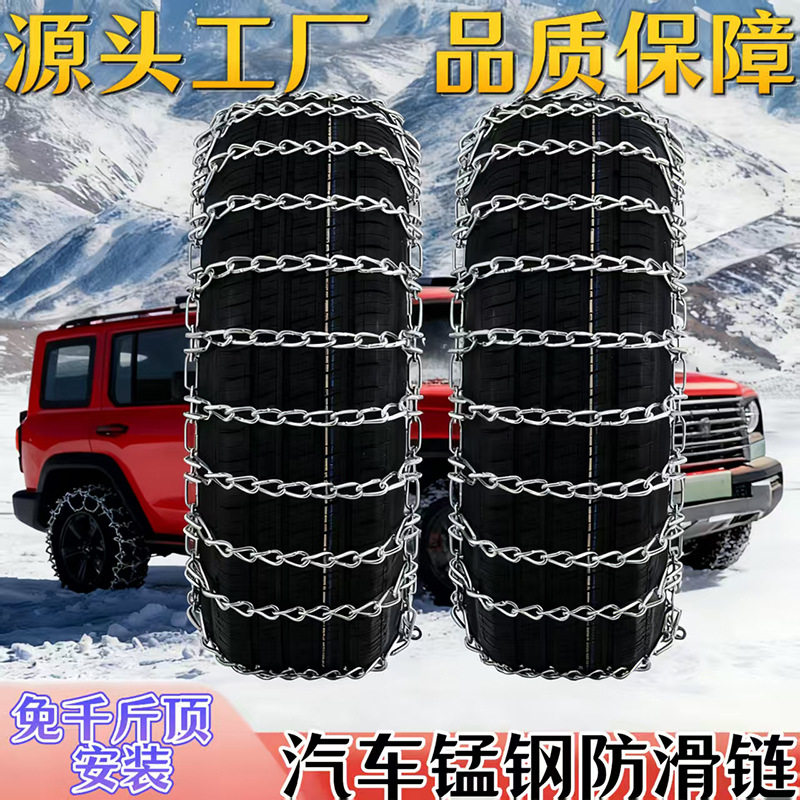 2025新款加粗汽车防滑链雪地泥地