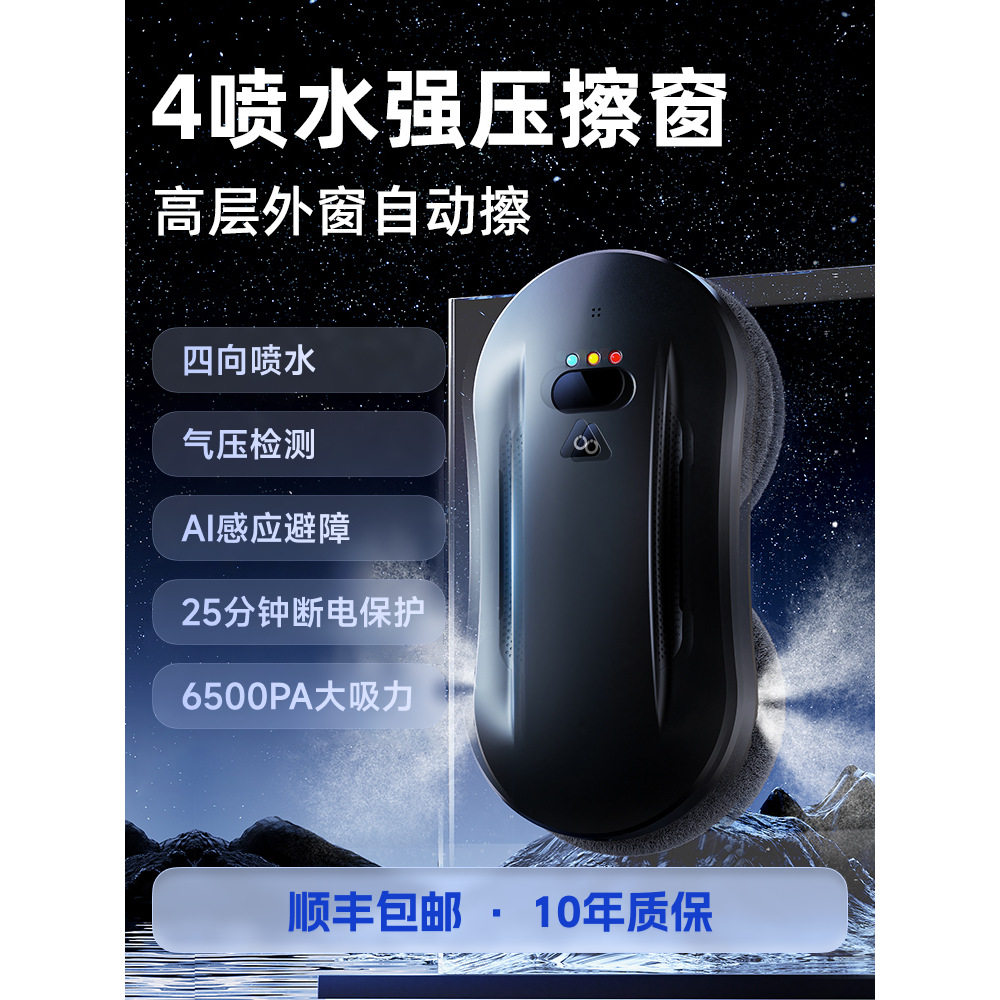 【新品】擦窗机器人全自动喷水智能家用高层清洁神器擦玻璃机器人