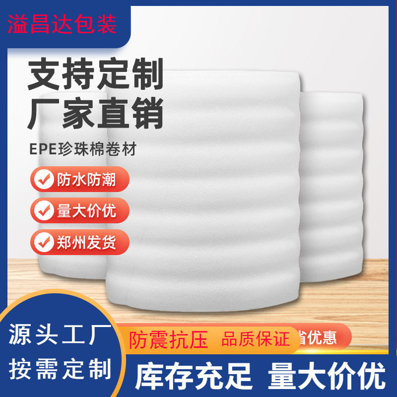 epe珍珠棉包装膜家具打包地板装修保护材料快递防震垫片泡沫棉板