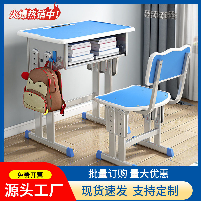 中小学生升降课桌椅套装