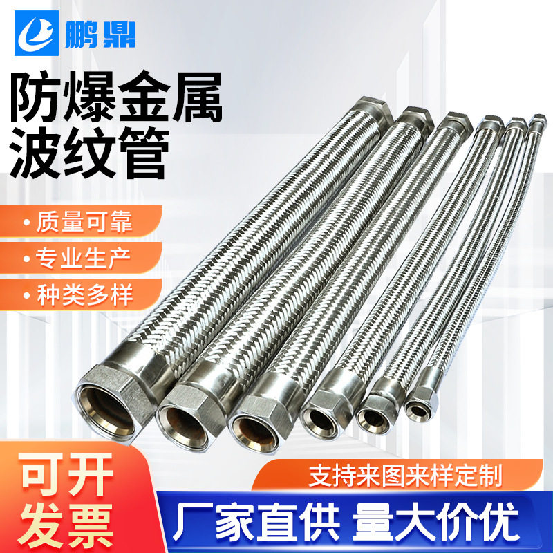 防爆不锈钢编织波纹软管规格全