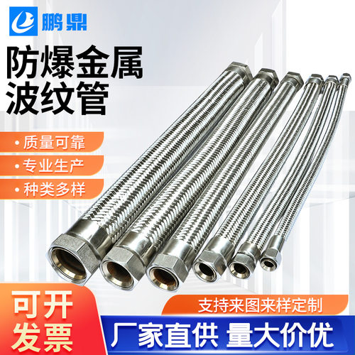 防爆不锈钢编织波纹软管规格全