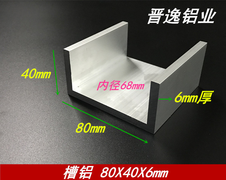 U型铝槽 80*40*6mm 内径68mm铝合金槽铝 6063槽铝型材80X40X6mm
