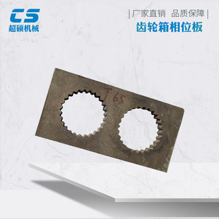 齿轮相位板 双螺杆挤出机配件 超硕相位板芯轴 塑机配件