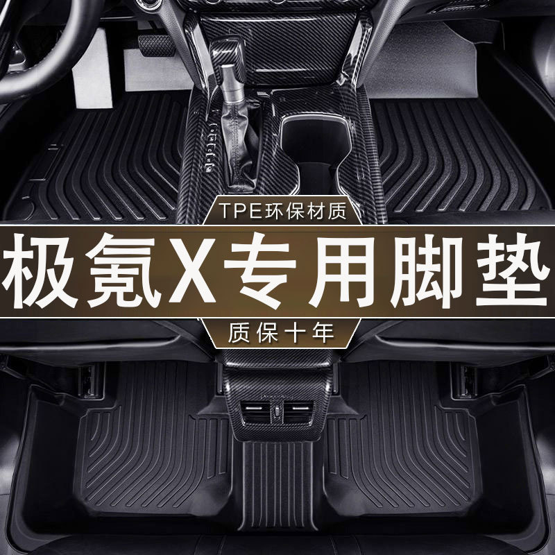 专用极氪X四座/五座防滑耐磨23-24款防水TPE汽车一体成型内饰脚垫
