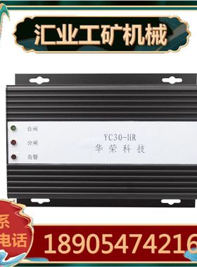 华荣科技YC30-HR永磁开关控制器 XB400/XB300/XB330设备配件