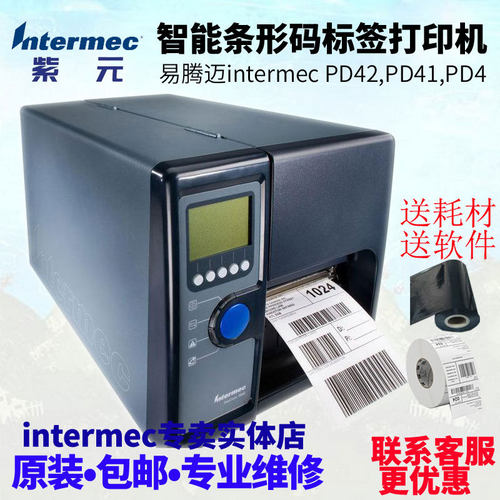 intermec易腾迈pd42 pd41 pd4智能型工业级条形码不干胶纸打印机