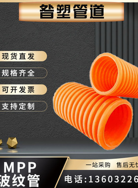 MPP双壁波纹管100-150mpp波纹管MPP单壁波纹管HFB电力护套波纹管