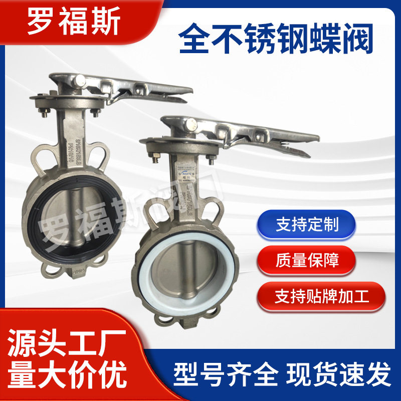 D71X-16P手动304全不锈钢手柄对夹式蝶阀dn100水管四氟阀门DN5080