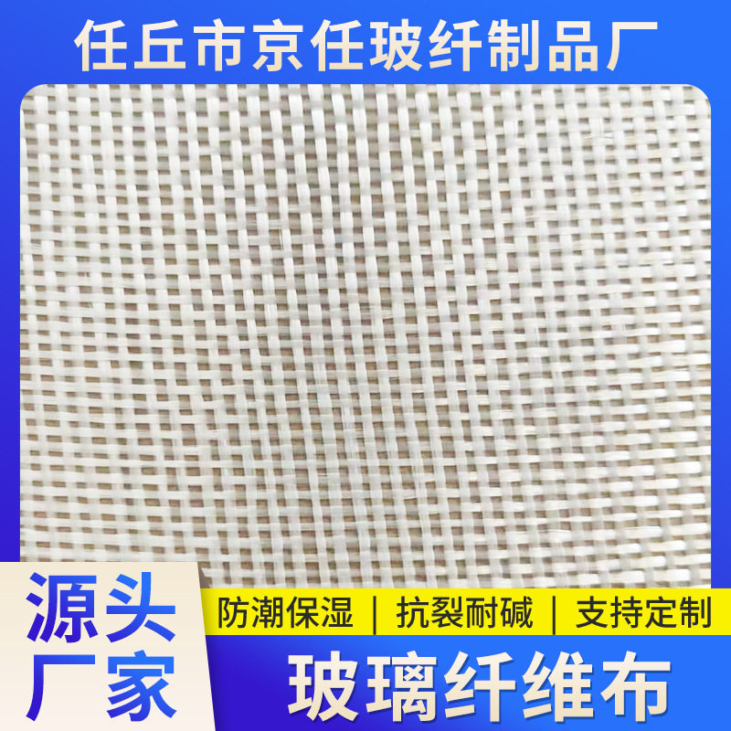 管道防腐玻璃纤维布耐碱耐受高温防火隔水玻纤布外墙保温隔热玻纤