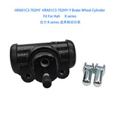 702HY series Brake Cylinder HRA01C3 Wheel For 制动分泵