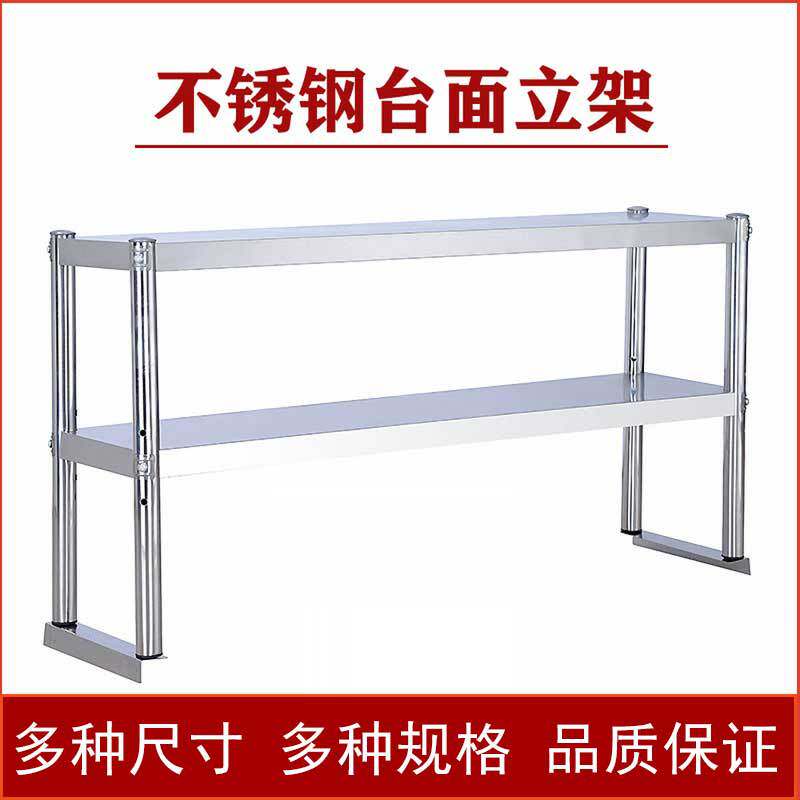 不锈钢两层三层台上架工作台台面立架厨房置物架置物架201板材